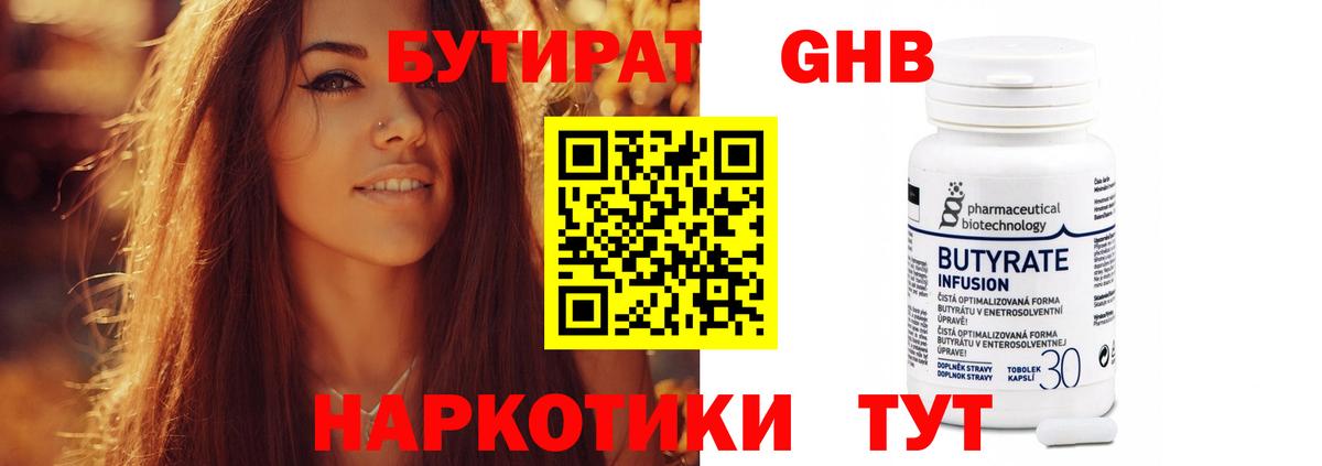БУТИРАТ  Вход с VPN  Печора  Бутират буратино 