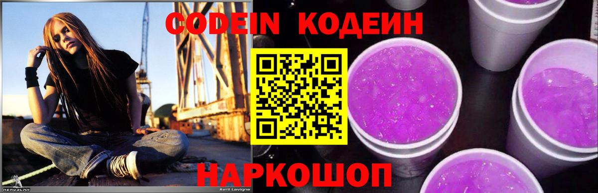 Кодеин напиток Lean (лин)  Кодеин Purple Drank  Вход с VPN  Печора 