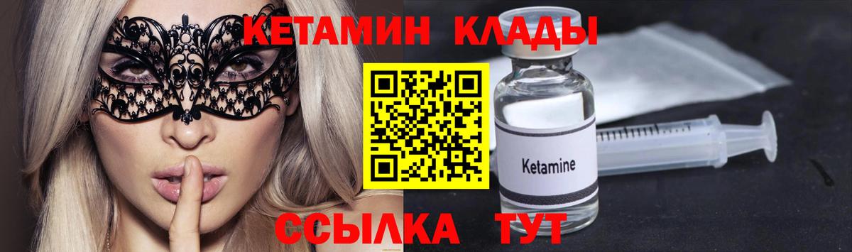 Кетамин ketamine Печора