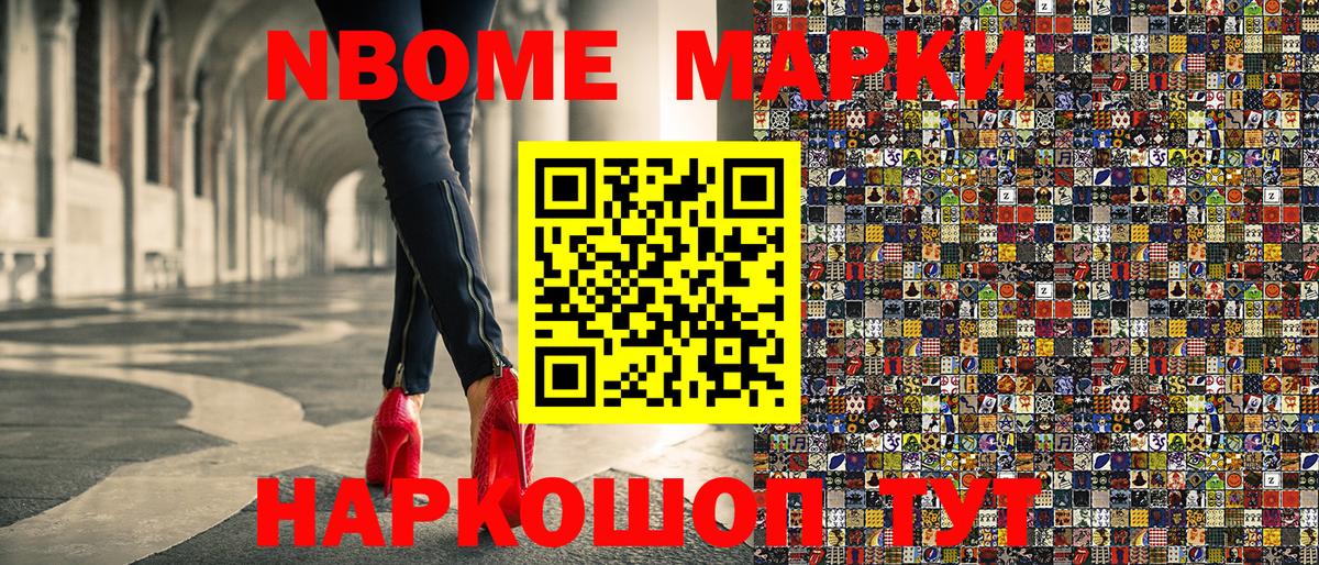 Марки N-bome 1500мкг  Вход с VPN  Печора 
